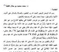 Photo of التدوين الإفتائي في القطر الموريتاني / محمد محمود بن جلال الطلبة