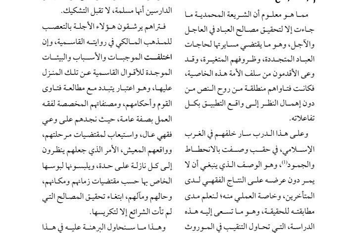 مظاهر المرونة والتجديد في فتاوى فقهاء شنقيط