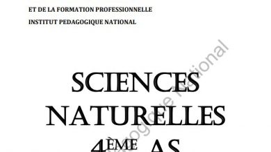 Photo of كتاب العلوم الطبيعية للرابعة الإعدادية