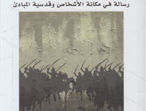 Photo of الخلافات السياسية بين الصحابة / محمد المختار الشنقيطي