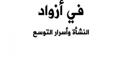 Photo of القاعدة وحلفاؤها في أزواد / محمد محمود أبو المعالي