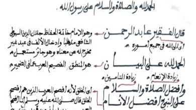 Photo of طرة على عقود الجمان (مخطوط) / محنض بابه بن اعبيد الديماني