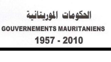 Photo of الحكومات الموريتانية من 1957 إلى 2010م