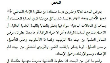 Photo of الدروس المنهجية من منظومة الشاطبية / عبد الرحيم  بن عبد الله الشنقيطي