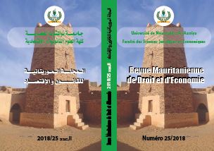 Photo of المجلة الموريتانية للقانون والاقتصاد / الأعداد 25، 26، 27