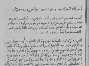 Photo of رسالة في الحث على المعروف والنهي عن المنكر (مخطوط) / أحمد الكريم بن زياد الحاجي