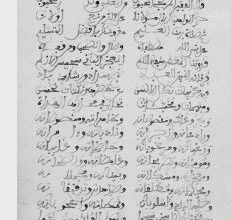 Photo of نظم غريب القرآن (مخطوط) / المختار بن محمذن المحبوبي اليدالي