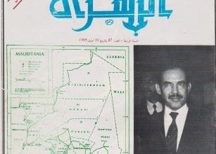Photo of صحيفة البشرى، العدد 87