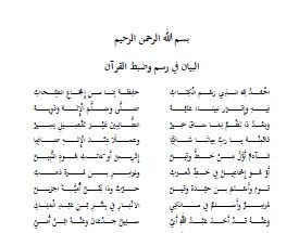 Photo of البيان في رسم وضبط القرآن / محمد بن الدناه الأجودي