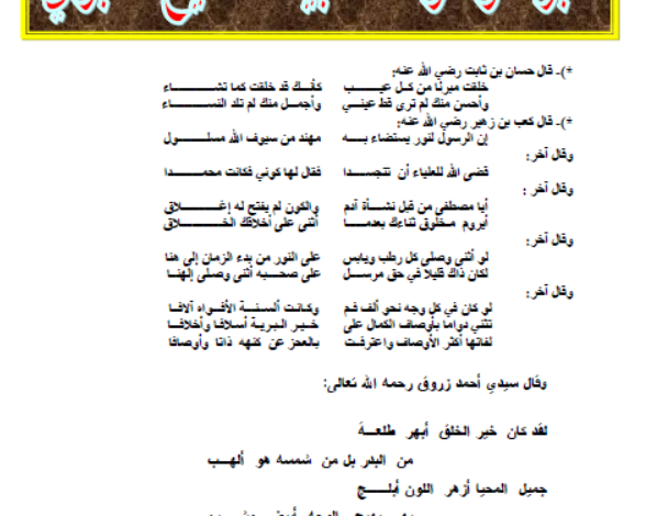 الموسوعة الأدبية للمديح النبوي - الإصدار الأول