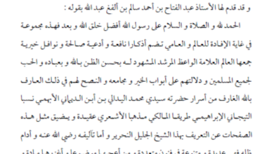 Photo of حرز المسلمين من كلام سيد المرسلين / محمد اليدالي بن عبد الله الأبهمي