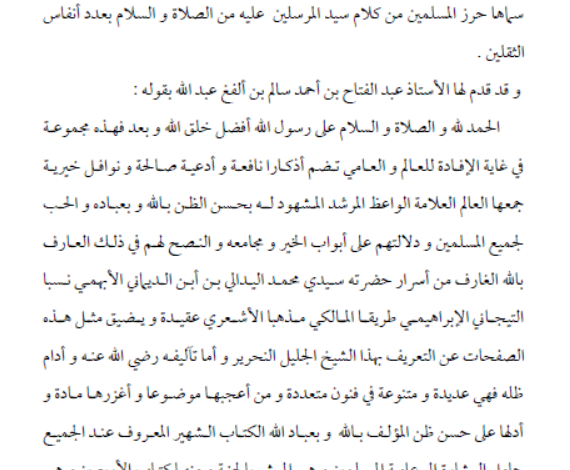 حرز المسلمين من كلام سيد المرسلين