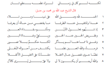 Photo of منظومة في الثقلاء / عبد الله بن محمد بن حنبل