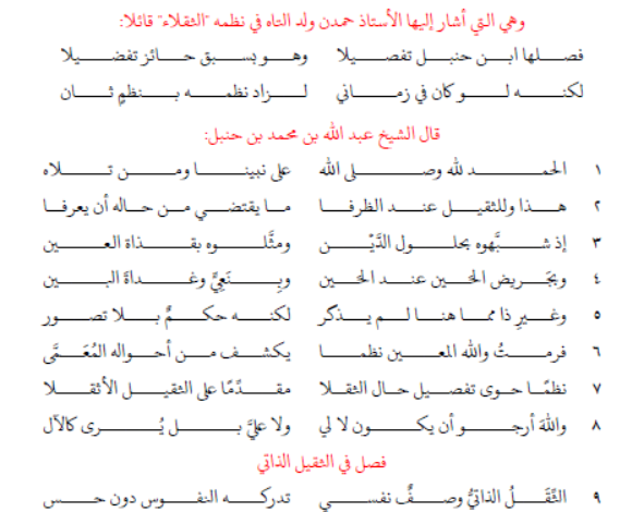 منظومة في الثقلاء