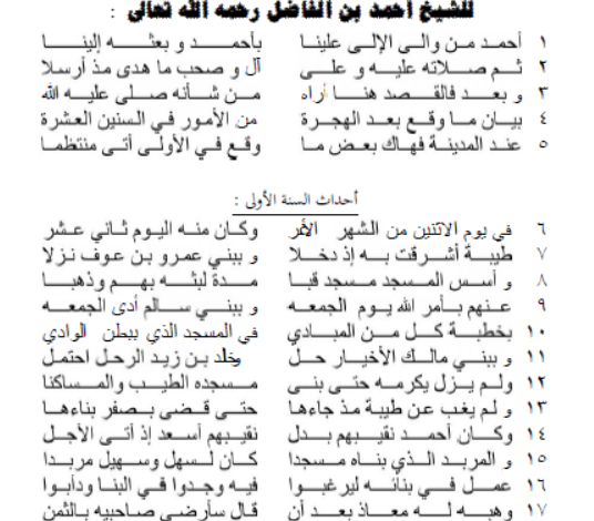 نظم طوارئ السنين في السيرة