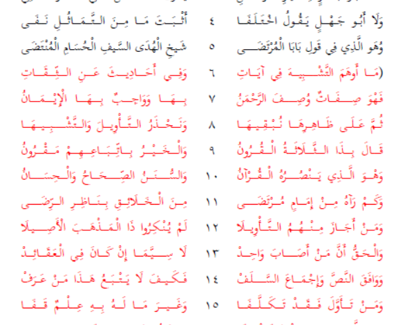 أبيات في صفات الله تعالى