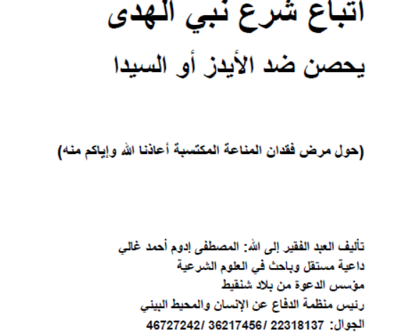 اتباع شرع نبي الهدى