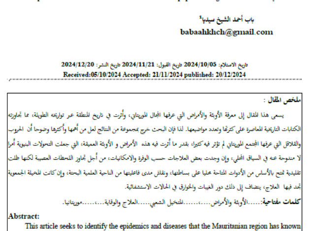 الأوبئة والأمراض في موريتانيا