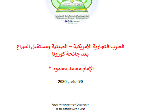 الحرب التجارية الأمريكية الصينية