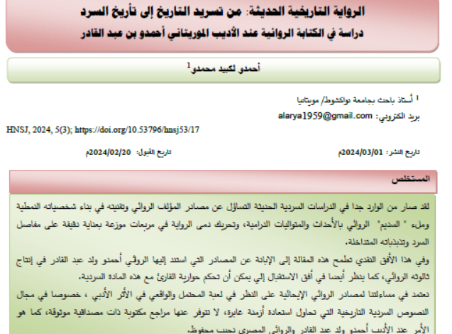 الرواية التاريخية الحديثة