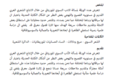 Photo of الشعر النسوي في موريتانيا / فاطمة محمد محمود عبد الوهاب