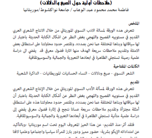 الشعر النسوي في موريتانيا