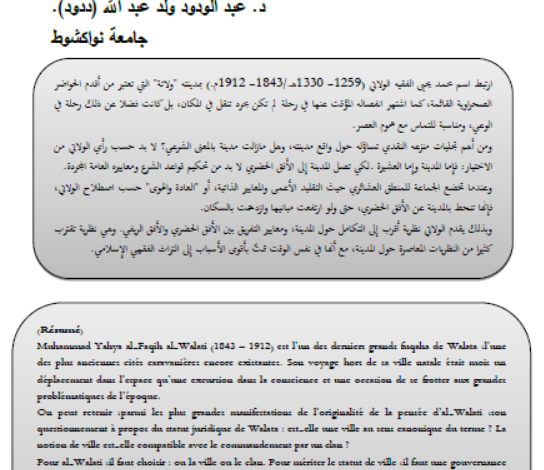 الفقيه والمجتمع في الحواضر الصحراوية