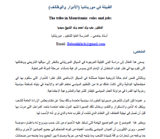 القبيلة في موريتانيا