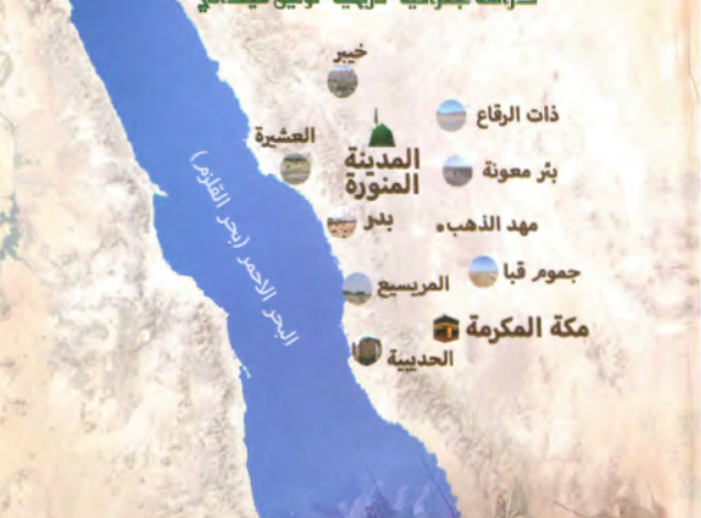 المقتفى من غزوات وسرايا المصطفى