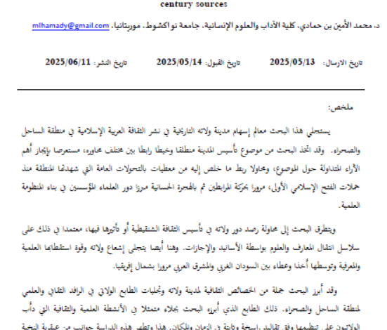 المنظومة العلمية والمعرفية والدراسية في ولاته