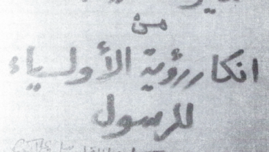 Photo of تحذير العامي الجهول من إنكار رؤية الأولياء للرسول (مخطوط) / محمد المختار ابن انبال التيشيتي