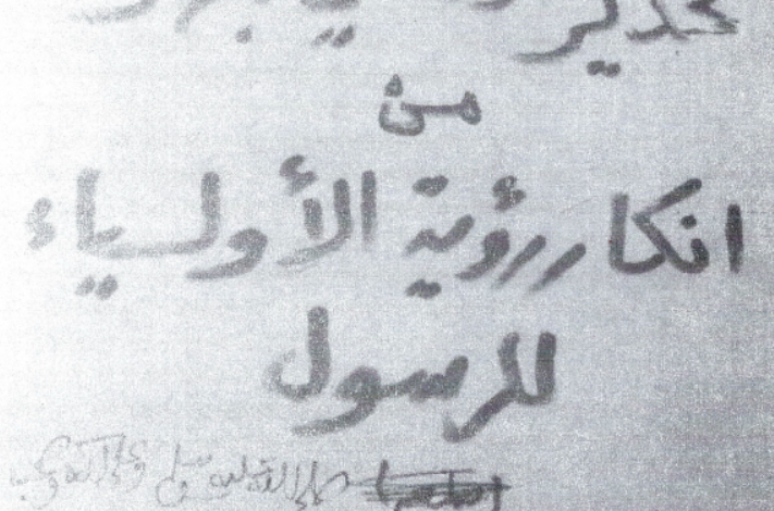 تحذير العامي الجهول من إنكار رؤية الأولياء للرسول