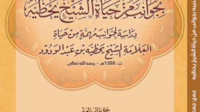 Photo of ترجمة العلامة يحظيه بن عبد الودود (نظم)