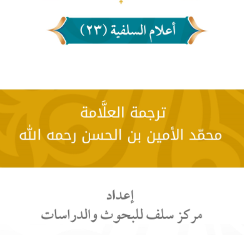 ترجمة محمد الأمين ولد الحسن