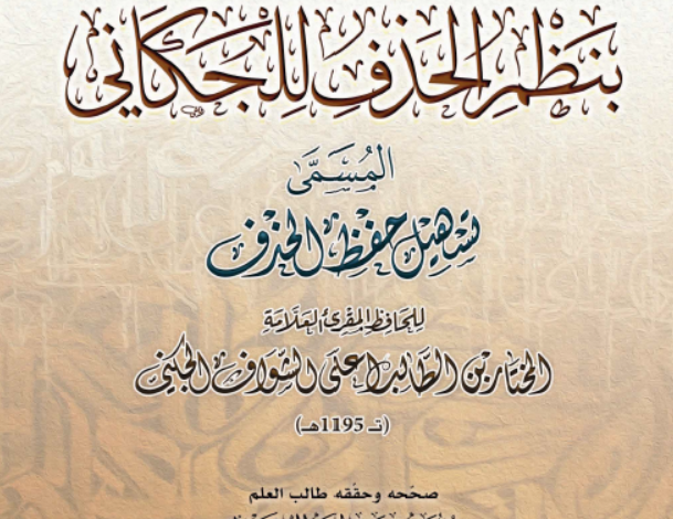 تسهيل حفظ الحذف