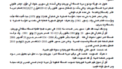 Photo of حرية الصحافة في موريتانيا / محمد ولد الداه ولد عبد القادر