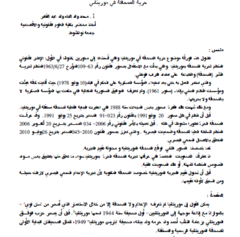 حرية الصحافة في موريتانيا