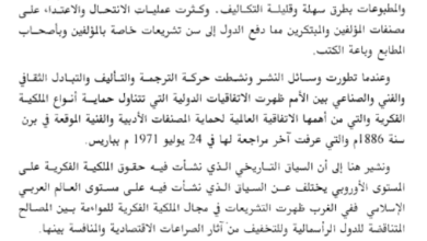 Photo of حول حقوق المؤلف في موريتانيا / محمد ولد خباز