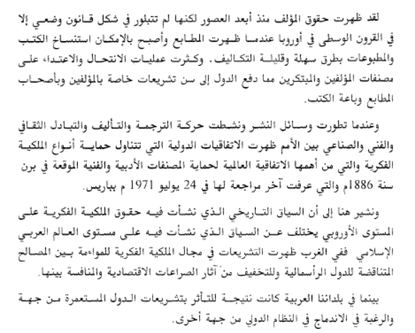 حول حقوق المؤلف في موريتانيا