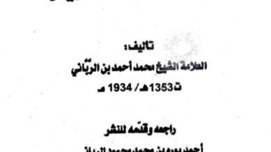 Photo of خلاصة التدريس / محمد أحمد بن الرباني