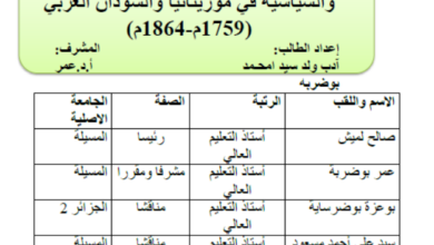 Photo of دور علماء كنته في الحياة الإصلاحية والسياسية / آدب ولد سيد امحمد