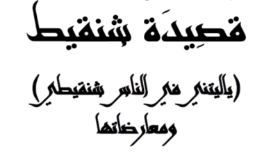 Photo of قصائد في شنقيط / مجموعة من الشعراء