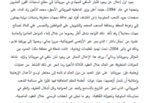 Photo of مرتكزات السياسية الرسمية في موريتانيا لمواجهة الإرهاب / د. ديدي ولد السالك