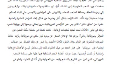 Photo of مرتكزات السياسية الرسمية في موريتانيا لمواجهة الإرهاب / د. ديدي ولد السالك