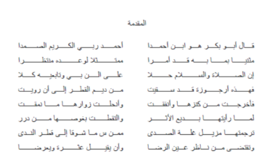 Photo of نظم مزيل غلة الصدى ـ أبو بكر بن الفقيه أحمد المسلمي التيشيتي