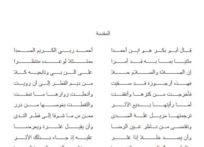 مزيل غلة الصدى ممن سما شوقا إلى قطر الندى