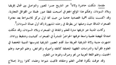 Photo of مساهمة في دراسة حواضر الصحراء / محمد الأمين ولد أن