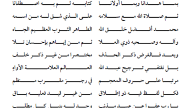 Photo of نظم مورد الظمآن في رسم القرآن / الشيخ محمد اليدالي