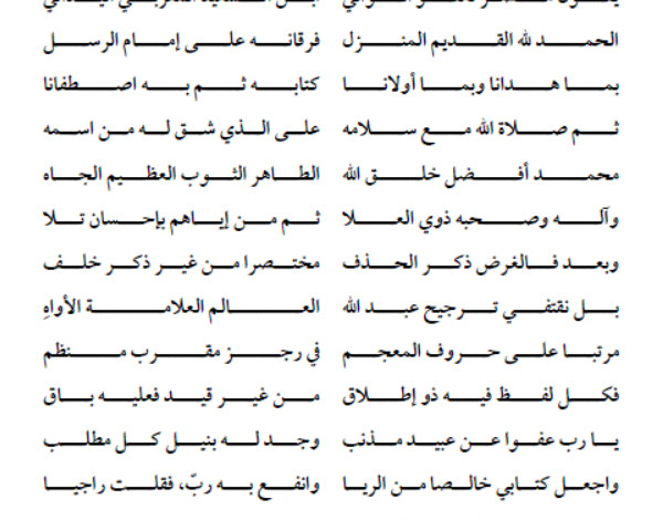 نظم مورد الظمآن في رسم القرآن