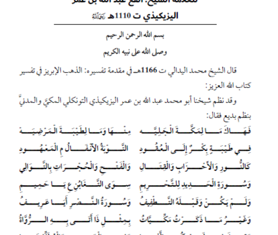 نظم السور المكية والمدنية